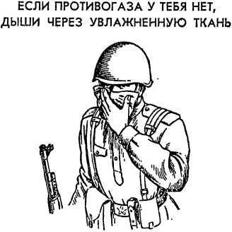 Как действовать в условиях применения ядерного, химического и бактериологического оружия<br />(Пособие солдату и матросу) - i_081.jpg