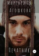  Агошкова Маргарита - Печатник