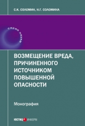 Возмещение вреда, причиненного источником повышенной опасности - автор Соломина Наталья 