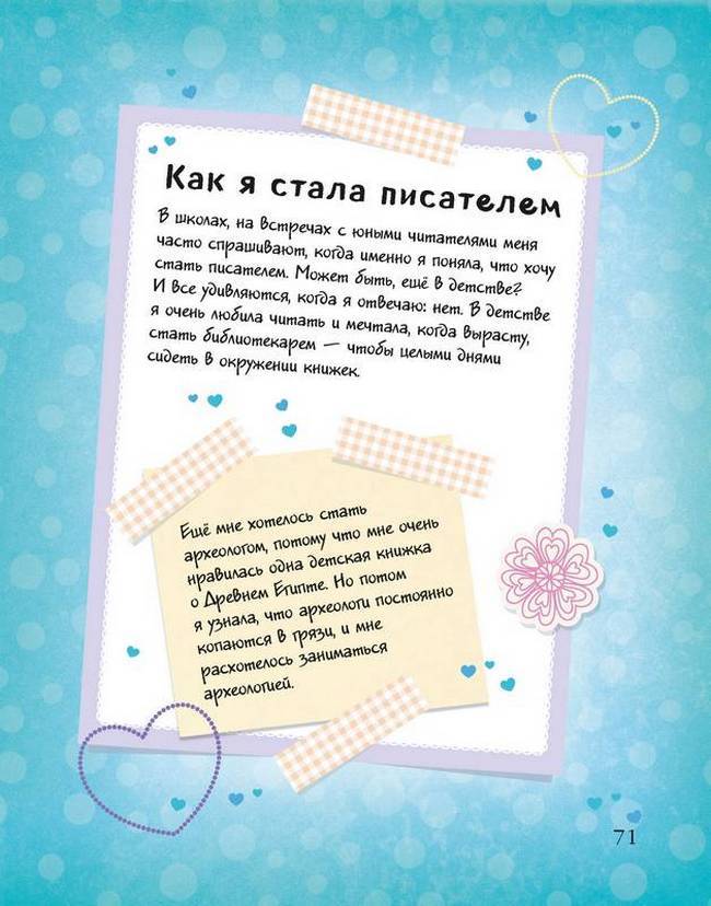 Коллекция добрых историй (сборник) - i_023.jpg