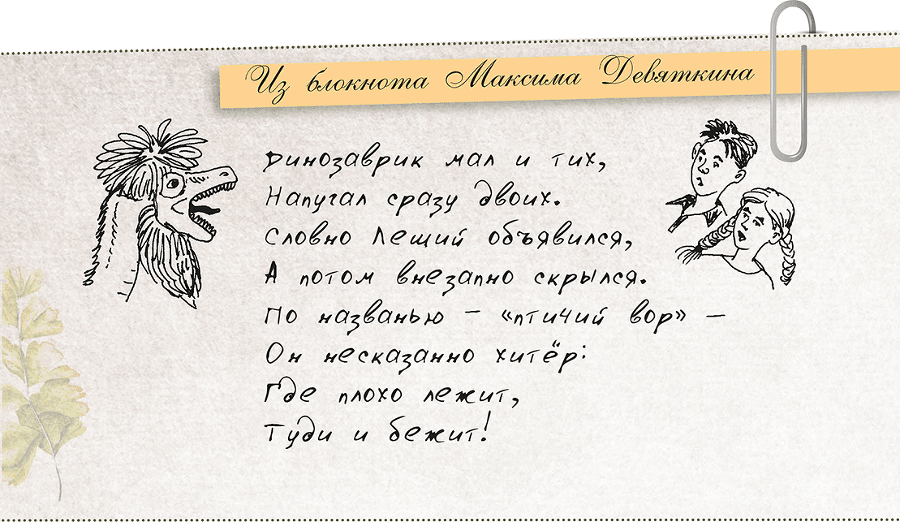 Трое в джунглях, не считая динозавра - i_022.png