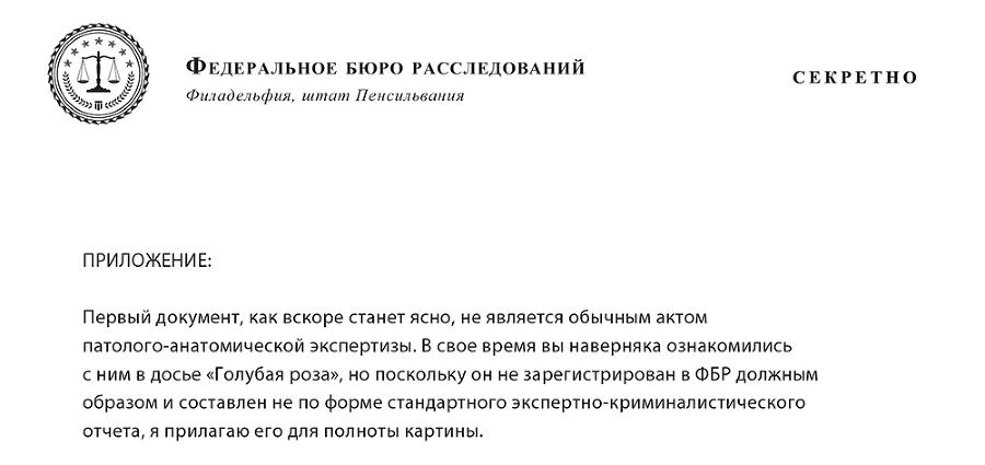 Твин-Пикс. Последнее досье - i_004.png