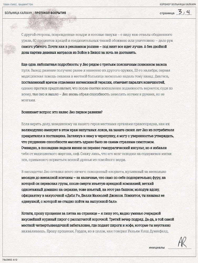 Твин-Пикс. Последнее досье - i_007.jpg