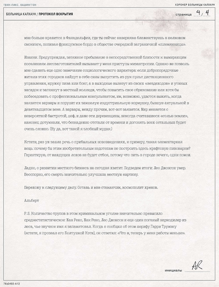 Твин-Пикс. Последнее досье - i_008.jpg