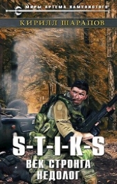 Век стронга недолог (СИ) - автор Шарапов Кирилл 