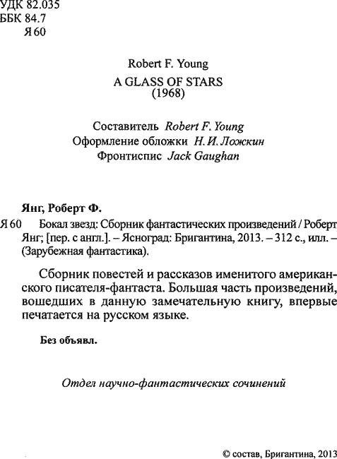 Бокал звезд - _3.png