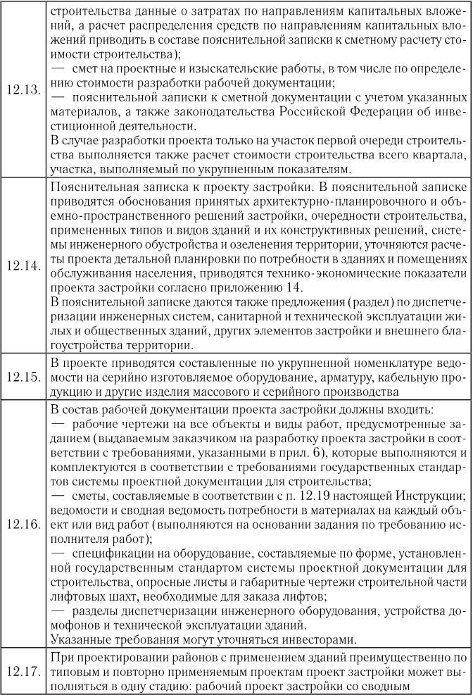 Реконструкция в условиях развития городов. Часть 1 - i_015.jpg