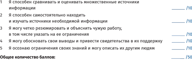 Критическое мышление. Анализируй, сомневайся, формируй свое мнение - i_007.png