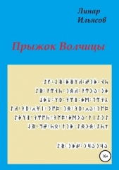  Ильясов Линар - Прыжок Волчицы