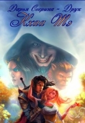 Кхаа Тэ (СИ) - автор Согрина - Друк Дарья 