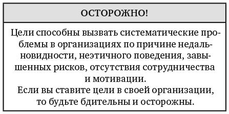 Измеряйте самое важное. Как Google, Intel и другие компании добиваются роста с помощью OKR - i_003.jpg