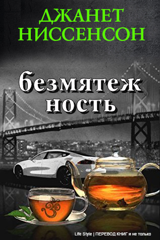 Безмятежность (ЛП) - _0.jpg