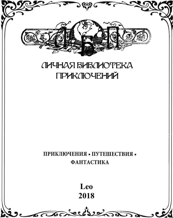 На Востоке<br />(Роман в жанре «оборонной фантастики») - i_001.jpg