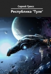  Гросс Сергей - Республика 