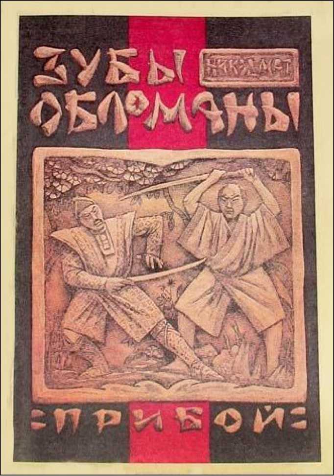 Желтый дьявол<br />(Том 3) - i_004.jpg