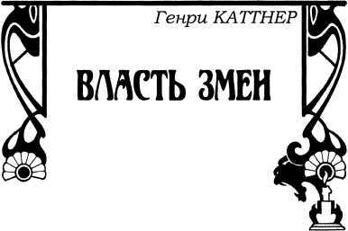 Смех мертвых<br />(Сборник романов и рассказов в жанре ужасов, написанных известными фантастами) - i_003.jpg