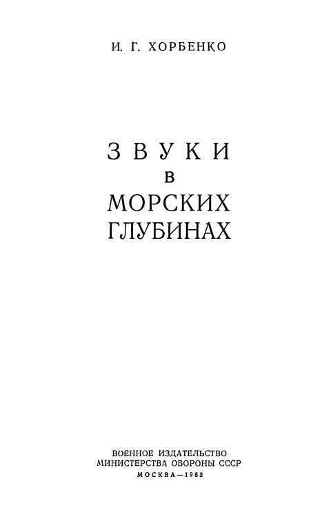 Звуки в морских глубинах - i_001.jpg