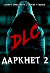 DLC (СИ) - автор Савинов Сергей Анатольевич 