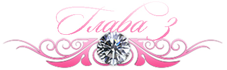 Невинный дуэт (ЛП) - _6.jpg