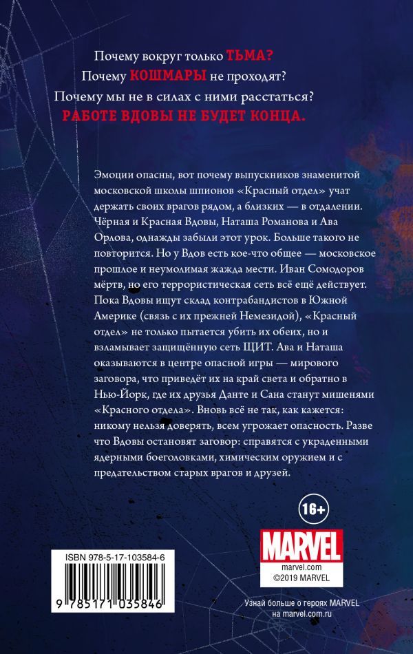 Черная Вдова. Возмездие - _1.jpg