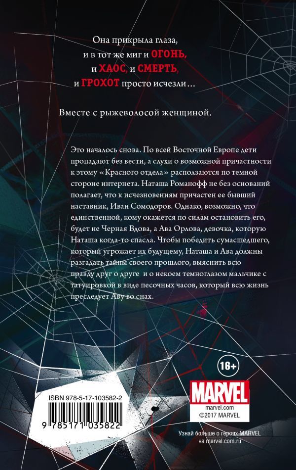 Черная Вдова. Красная метка - _2.jpg