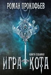 ИК 7 (СИ) - автор Прокофьев Роман 