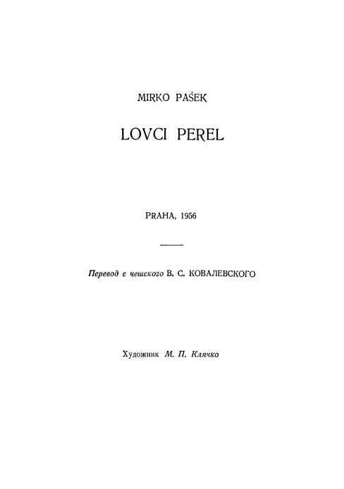 Ловцы жемчуга - i_003.jpg