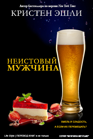 Неудержимый мужчина (ЛП) - _0.jpg