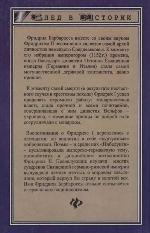 Фридрих Барбаросса - i_011.jpg