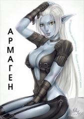 Армаген (СИ) - автор Чехин Сергей Николаевич 