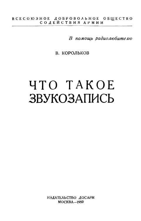 Что такое звукозапись - i_001.jpg