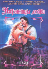 Гретна-Грин - автор Куин Джулия 