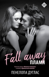 Пламя - автор Дуглас Пенелопа 