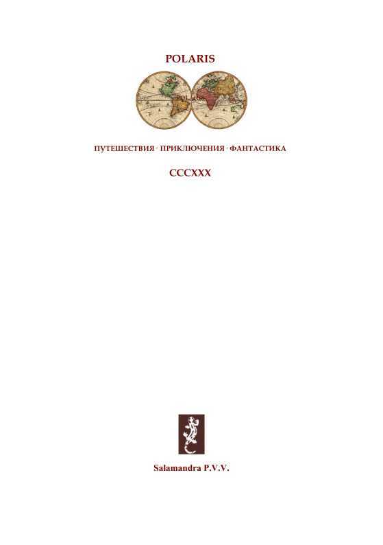 Эдгар Аллан По<br />(Фантастическая литература: исследования и материалы, т. III) - i_001.jpg