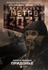 Придонье (СИ) - автор Нефёдов Никита 