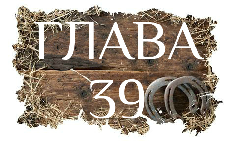 Глубокая любовь (ЛП) - _61.jpg