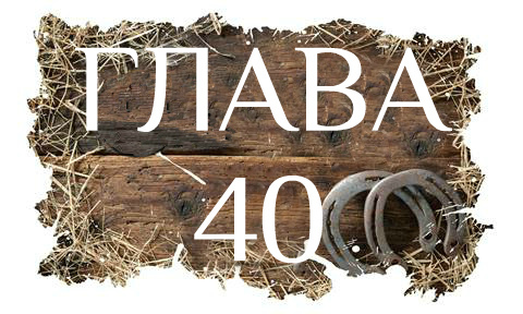 Глубокая любовь (ЛП) - _63.jpg