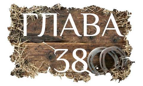 Глубокая любовь (ЛП) - _59.jpg