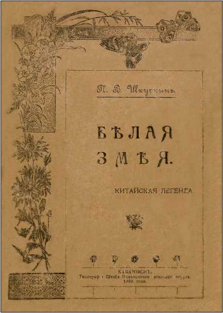 Путешествие восьми бессмертных<br />(Собрание сочинений. Т. II) - i_004.jpg
