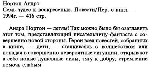 Семь чудес к воскресенью: Мир звёздных ко’отов. Семь чудес к воскресенью. Волшебный дом - i_001.jpg