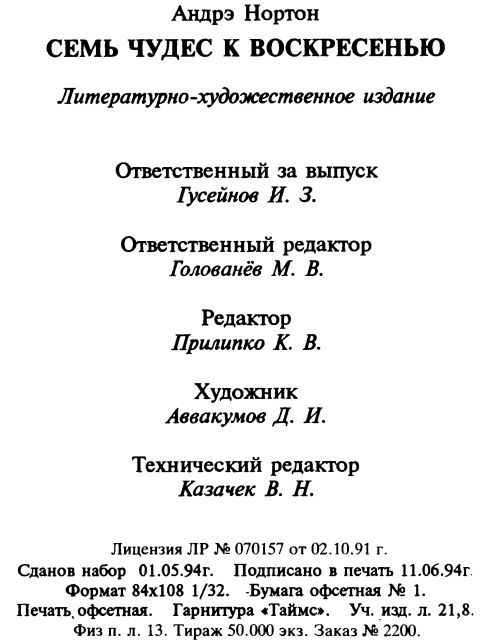 Семь чудес к воскресенью: Мир звёздных ко’отов. Семь чудес к воскресенью. Волшебный дом - i_003.jpg