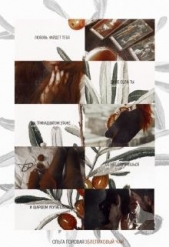 Облепиховый чай (СИ) - автор Горовая Ольга Вадимовна 