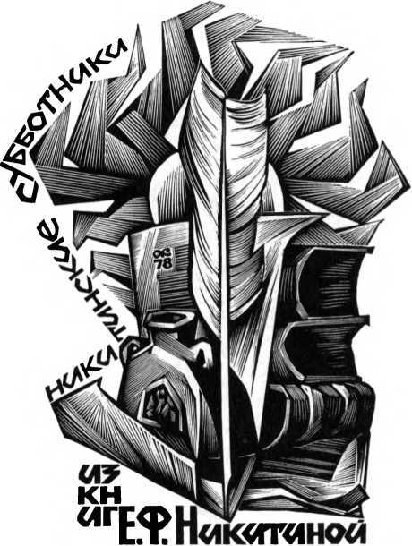 Записки старого книжника - i_025.jpg