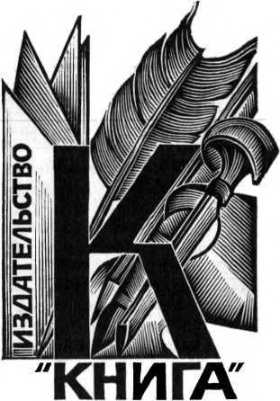 Записки старого книжника - i_030.jpg