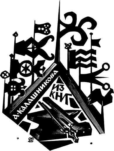 Записки старого книжника - i_031.jpg