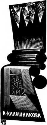 Записки старого книжника - i_035.jpg