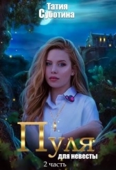 Особняк со странностями (СИ) - автор Суботина Татия 