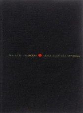  Граевский Александр Моисеевич - Наука капитана Черноока<br />(Рассказы)