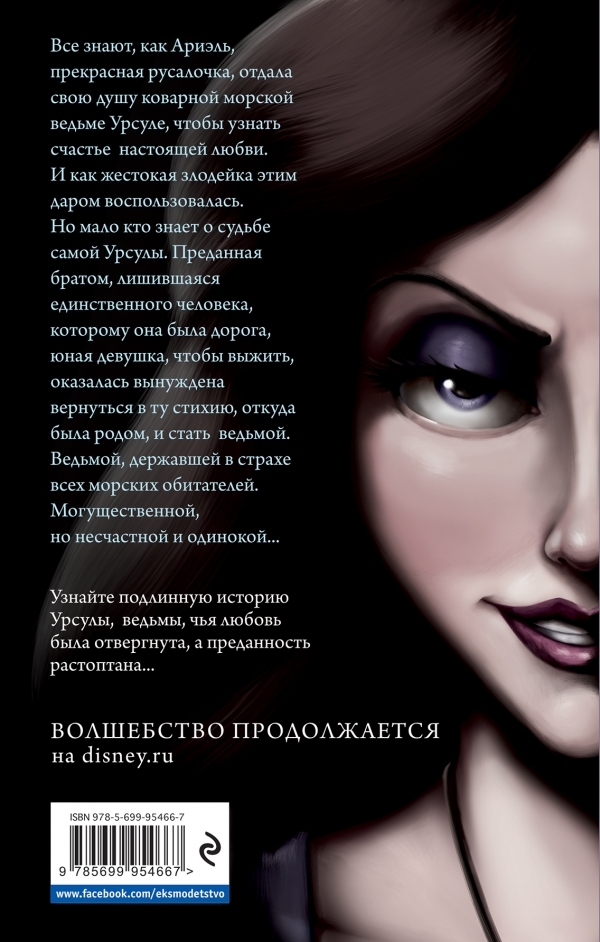 Урсула. История морской ведьмы - _1.jpg