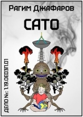  Джафаров Рагим - Сато (СИ)